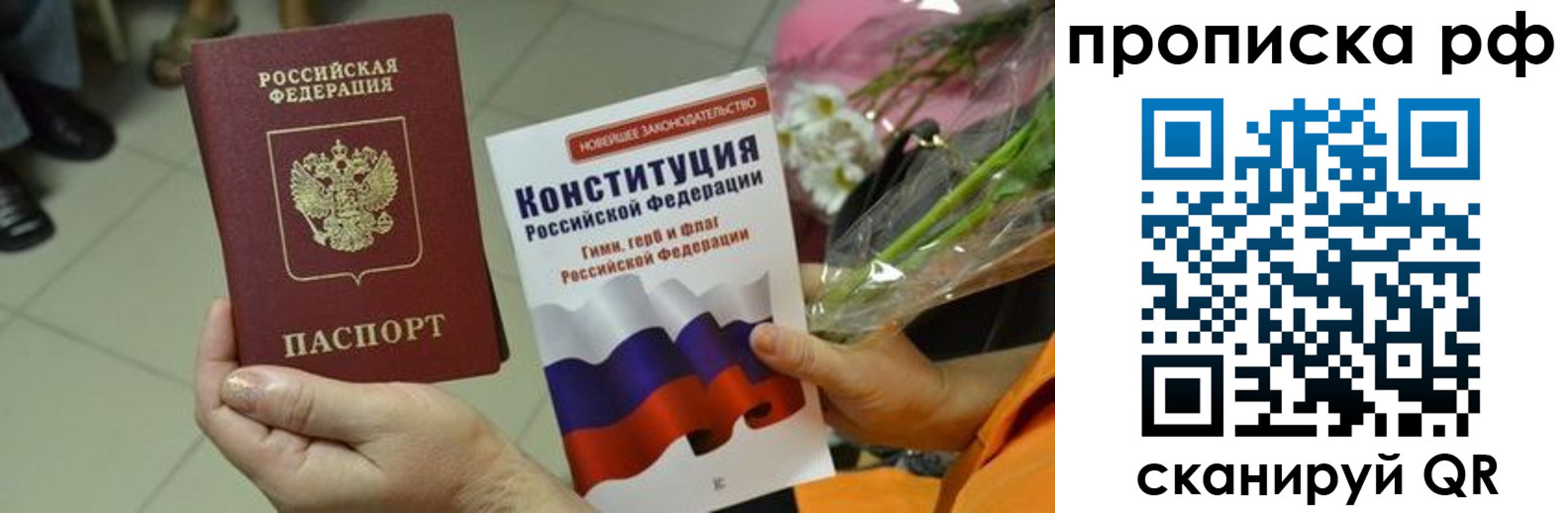 прописка ребенка в Дубне